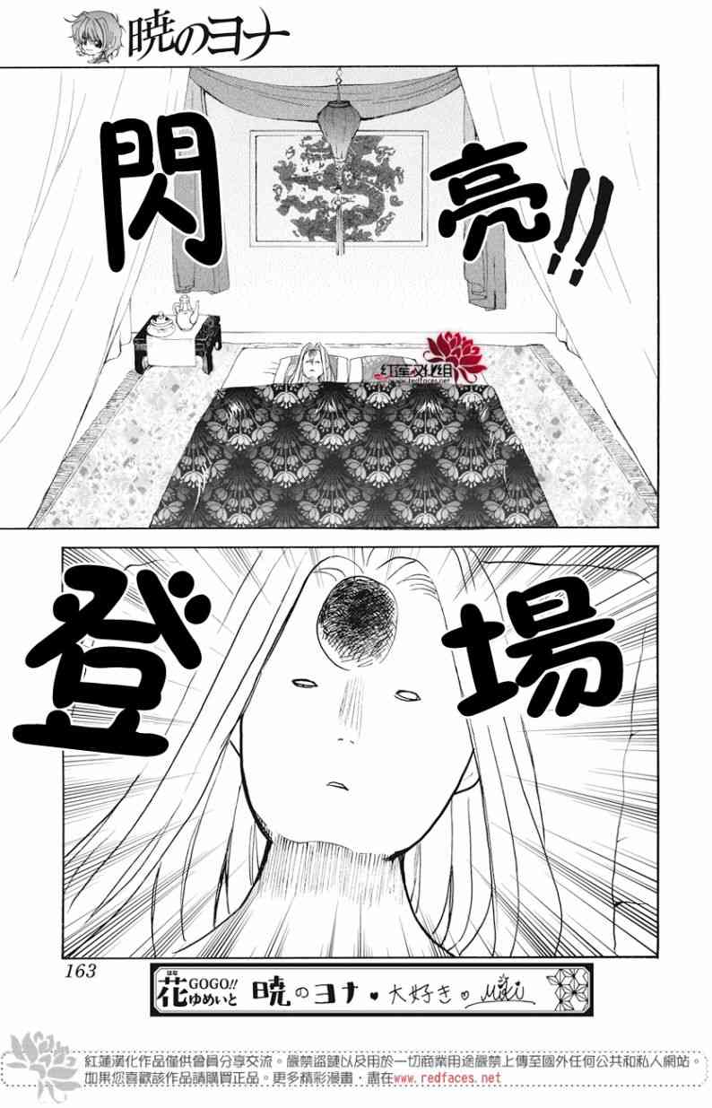 《拂晓的尤娜》漫画 160集