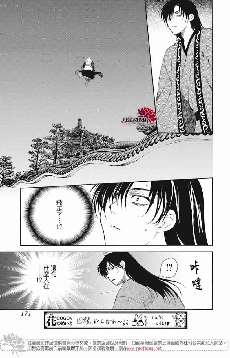 《拂晓的尤娜》漫画 160集