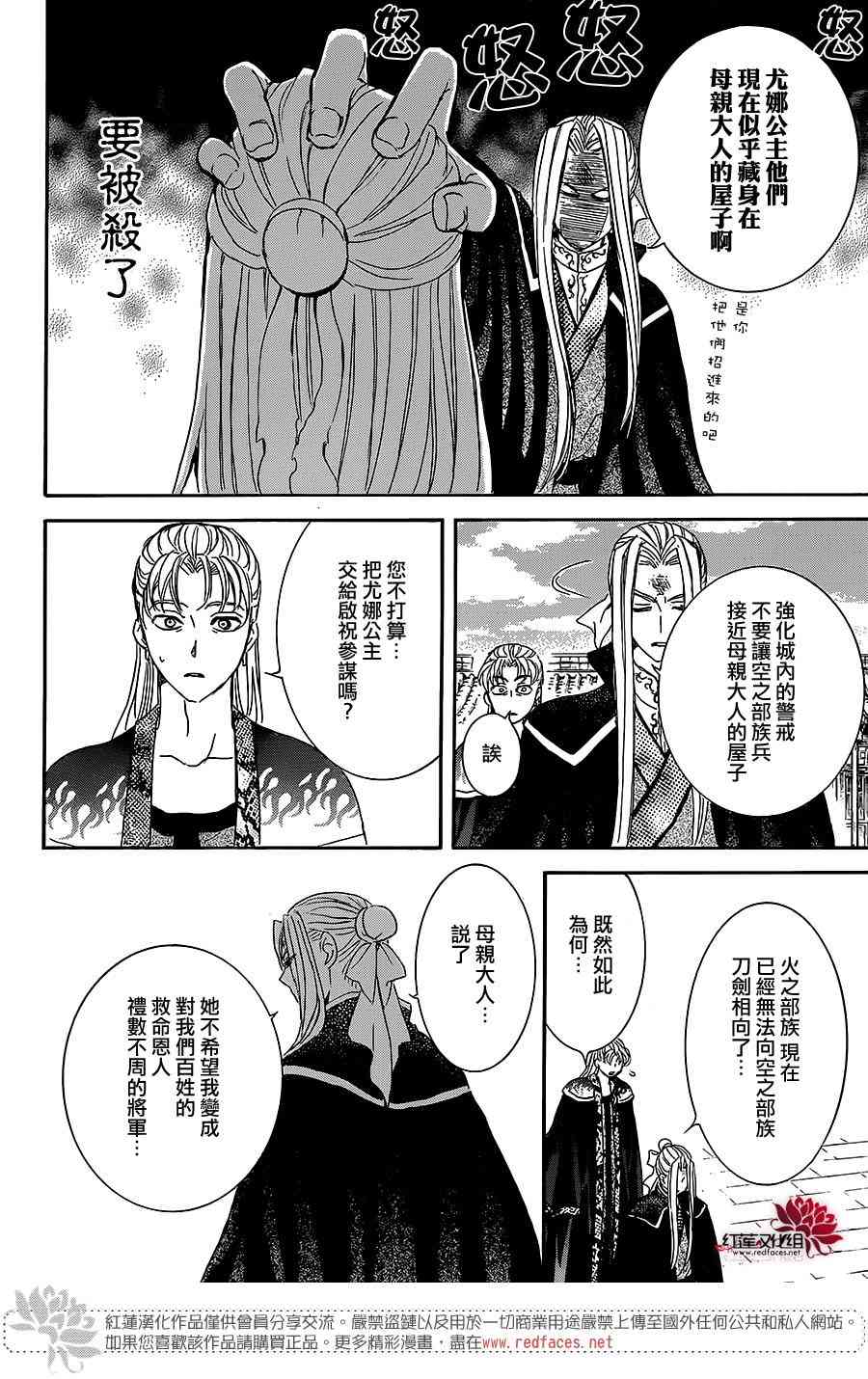 《拂晓的尤娜》漫画 162集