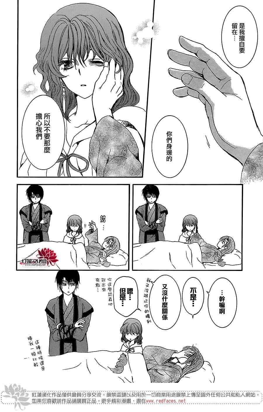 《拂晓的尤娜》漫画 162集