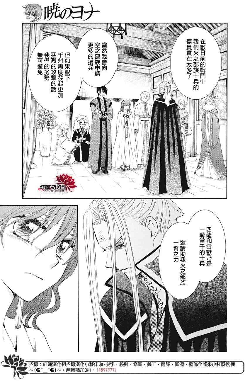 《拂晓的尤娜》漫画 163集