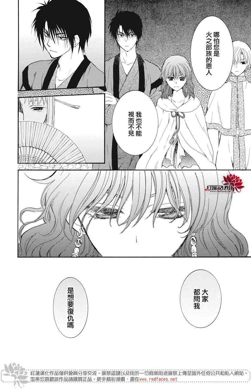 《拂晓的尤娜》漫画 163集