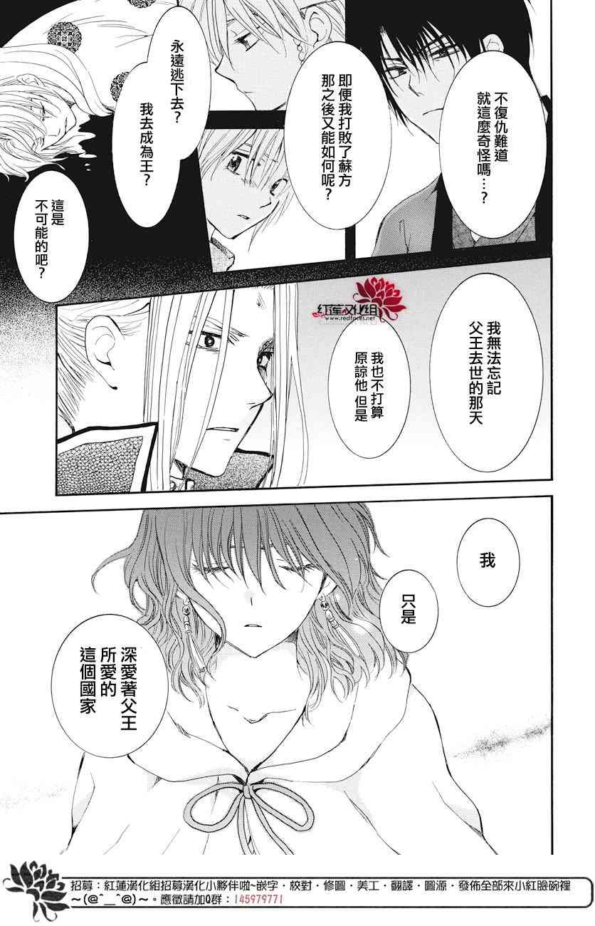 《拂晓的尤娜》漫画 163集