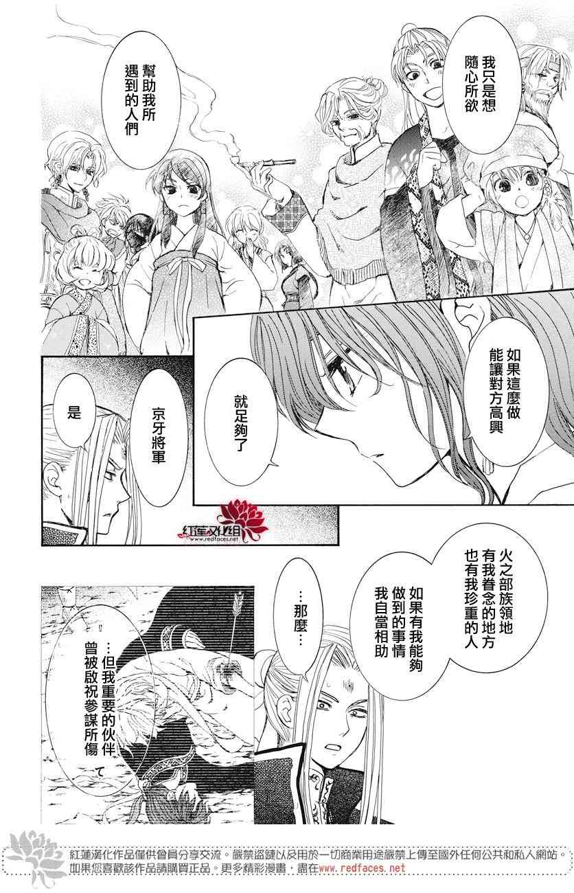 《拂晓的尤娜》漫画 163集