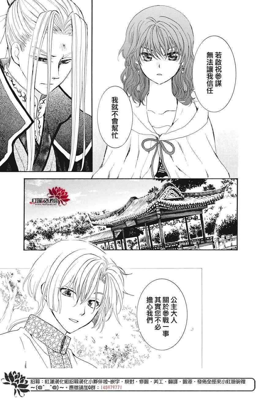 《拂晓的尤娜》漫画 163集