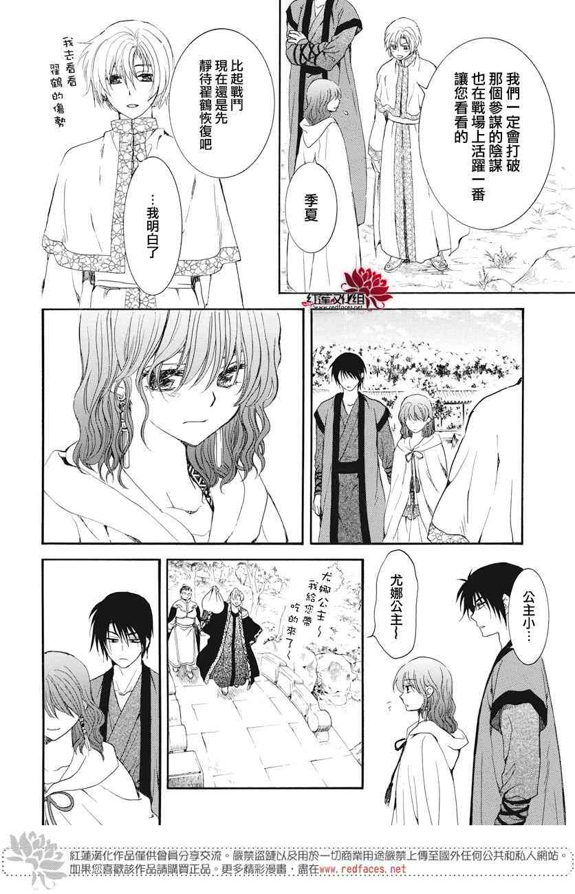 《拂晓的尤娜》漫画 163集