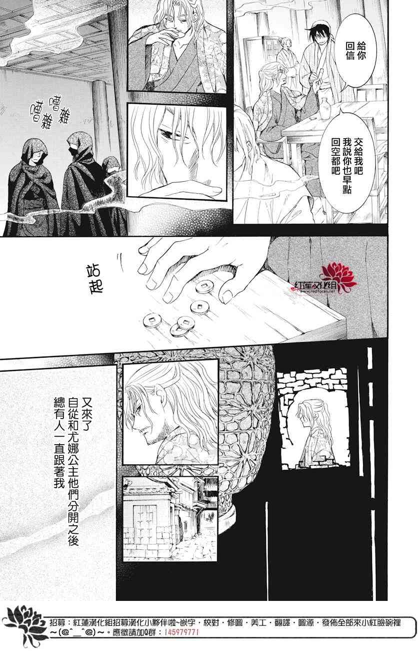 《拂晓的尤娜》漫画 163集