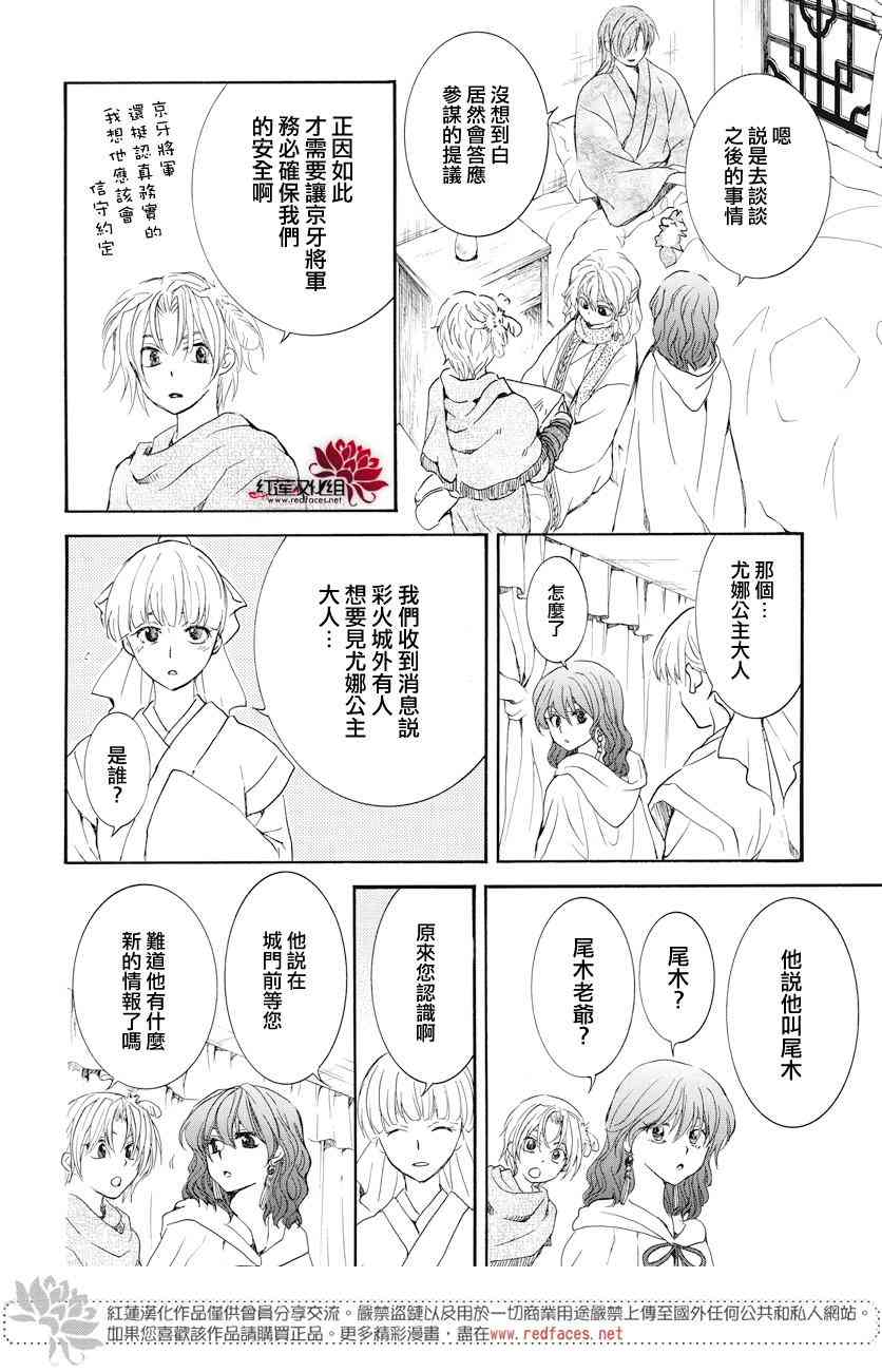 《拂晓的尤娜》漫画 163集