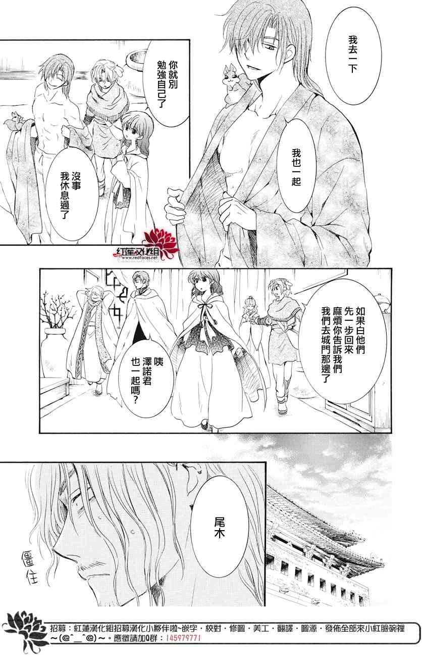 《拂晓的尤娜》漫画 163集