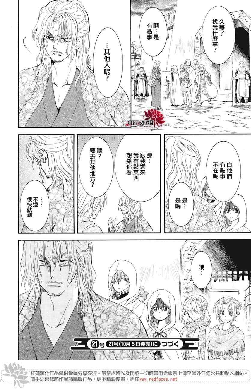 《拂晓的尤娜》漫画 163集