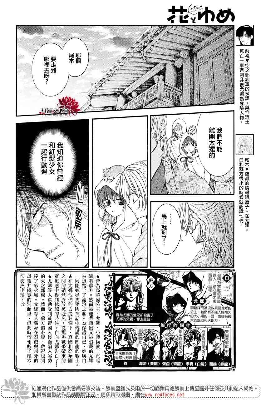 《拂晓的尤娜》漫画 164集