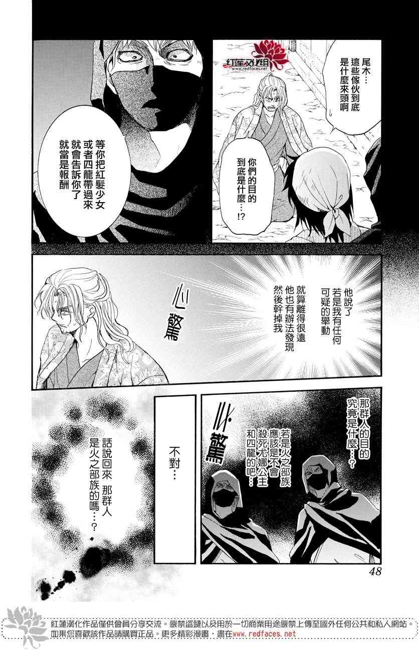 《拂晓的尤娜》漫画 164集