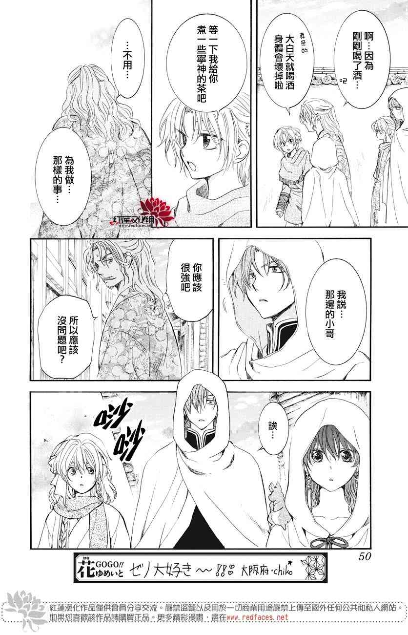 《拂晓的尤娜》漫画 164集