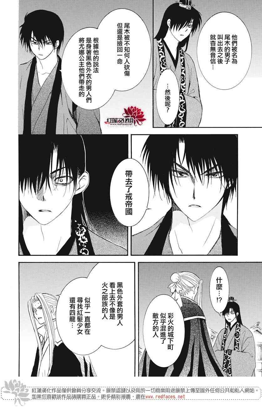 《拂晓的尤娜》漫画 164集