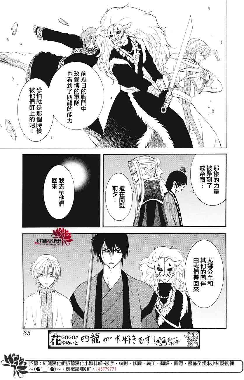 《拂晓的尤娜》漫画 164集