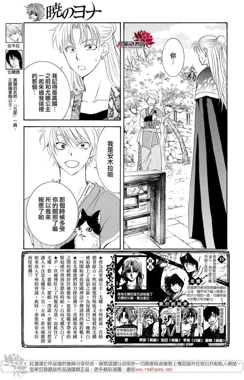 《拂晓的尤娜》漫画 166集