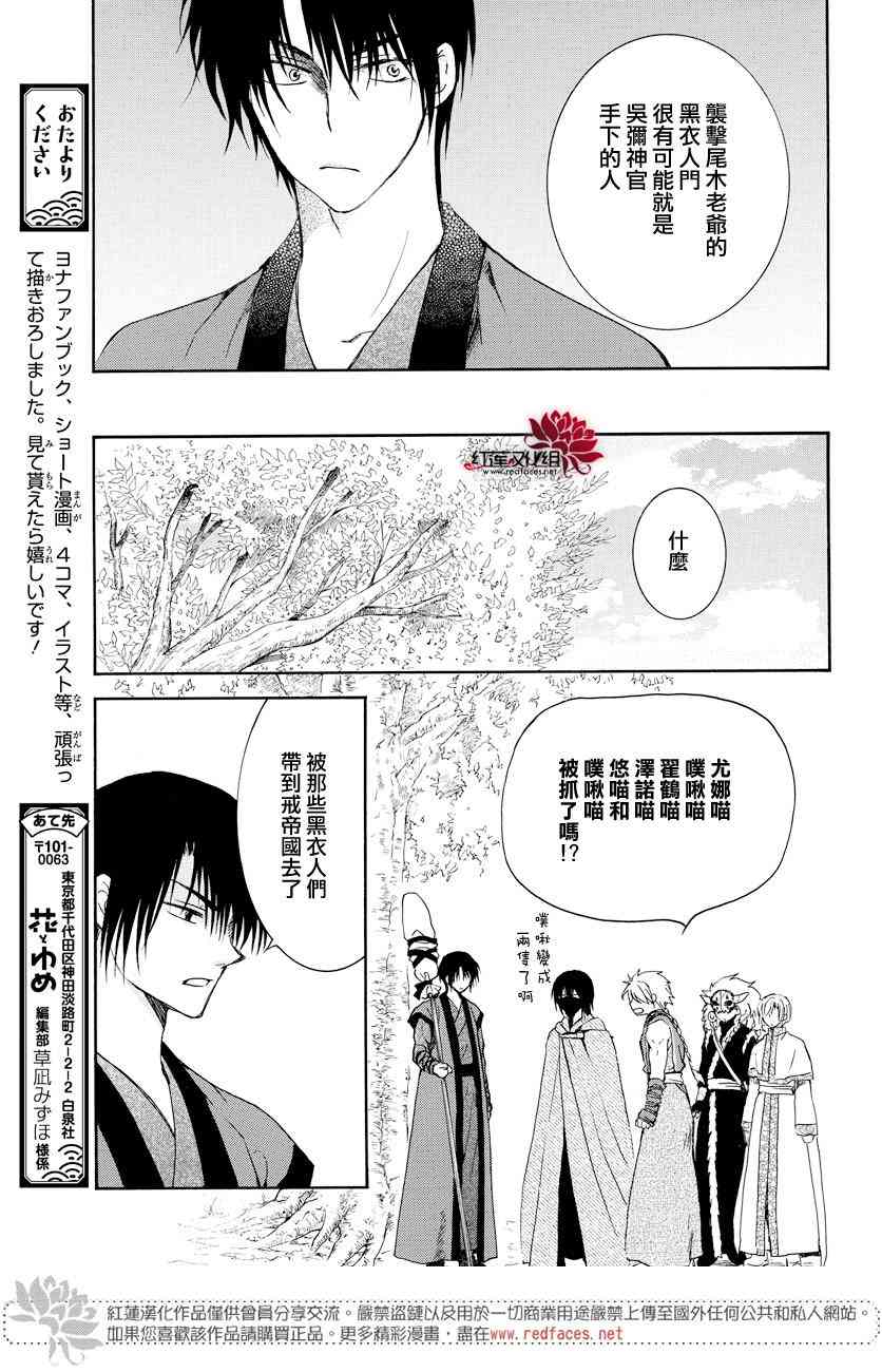 《拂晓的尤娜》漫画 166集