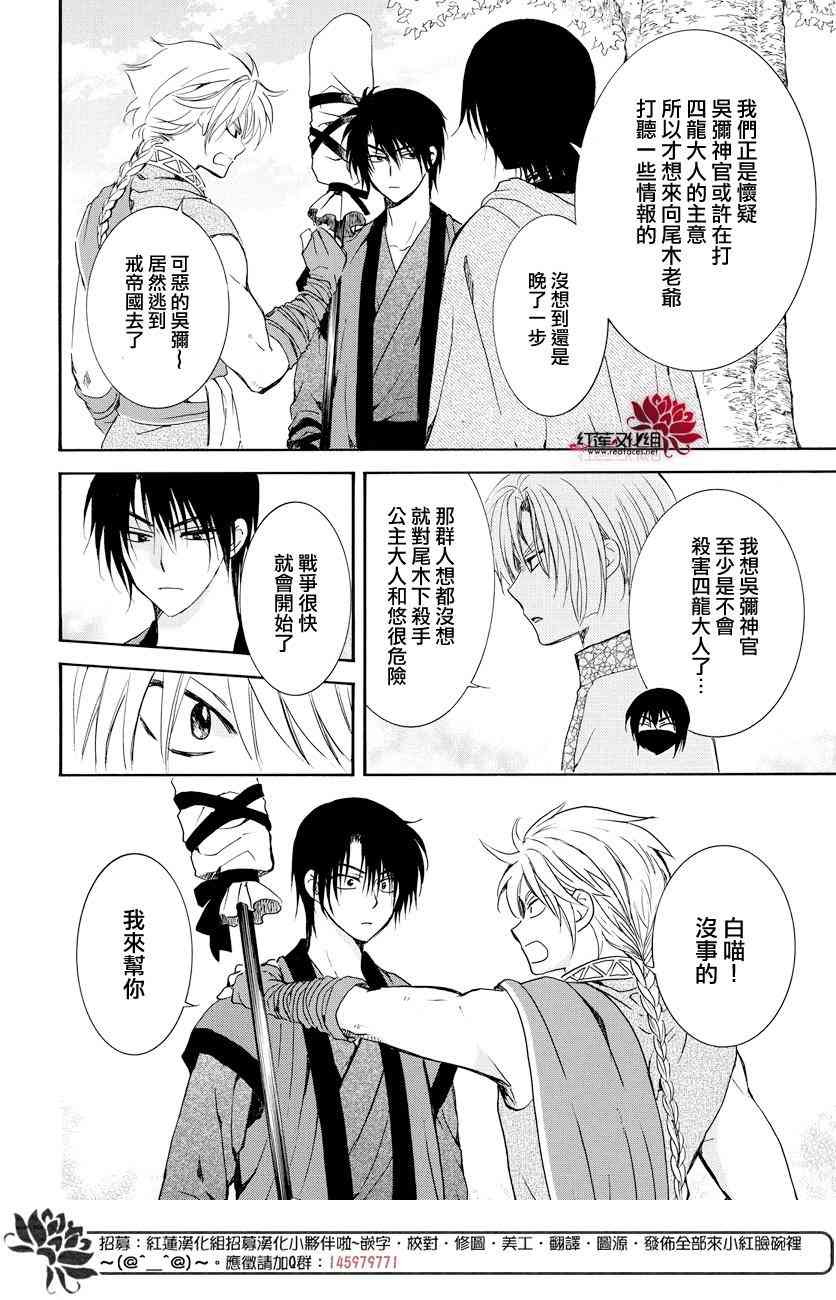 《拂晓的尤娜》漫画 166集