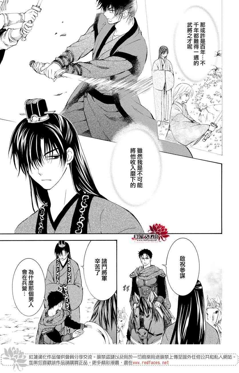 《拂晓的尤娜》漫画 166集