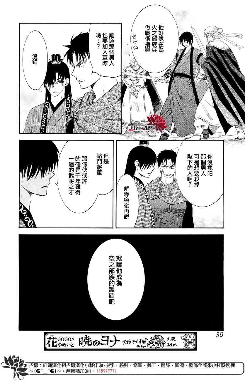 《拂晓的尤娜》漫画 166集