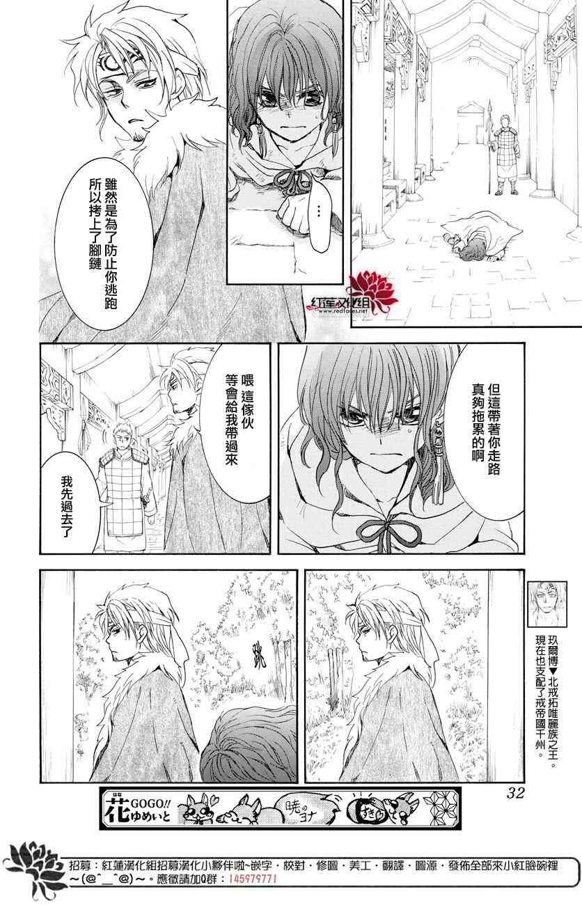 《拂晓的尤娜》漫画 166集