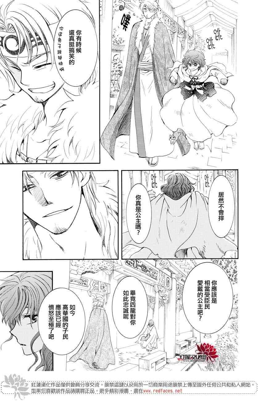 《拂晓的尤娜》漫画 166集