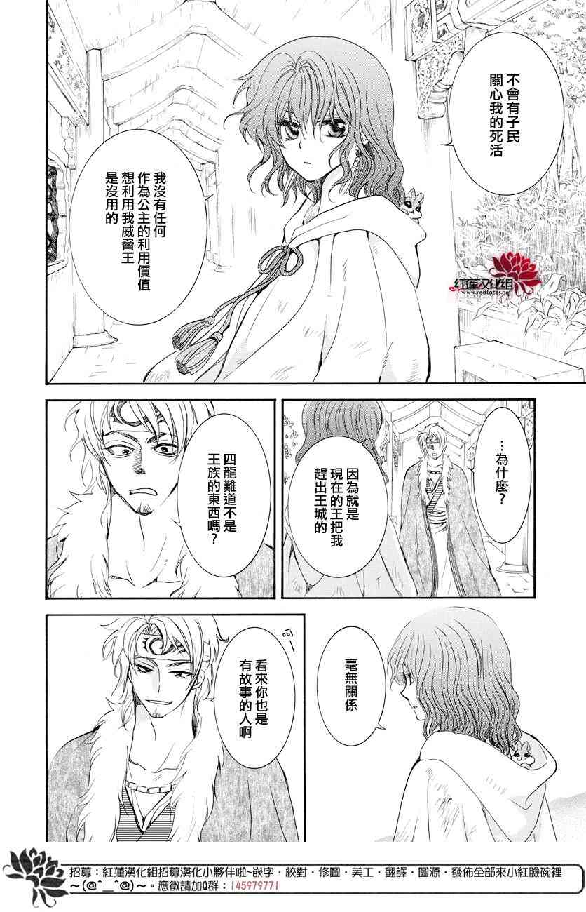 《拂晓的尤娜》漫画 166集