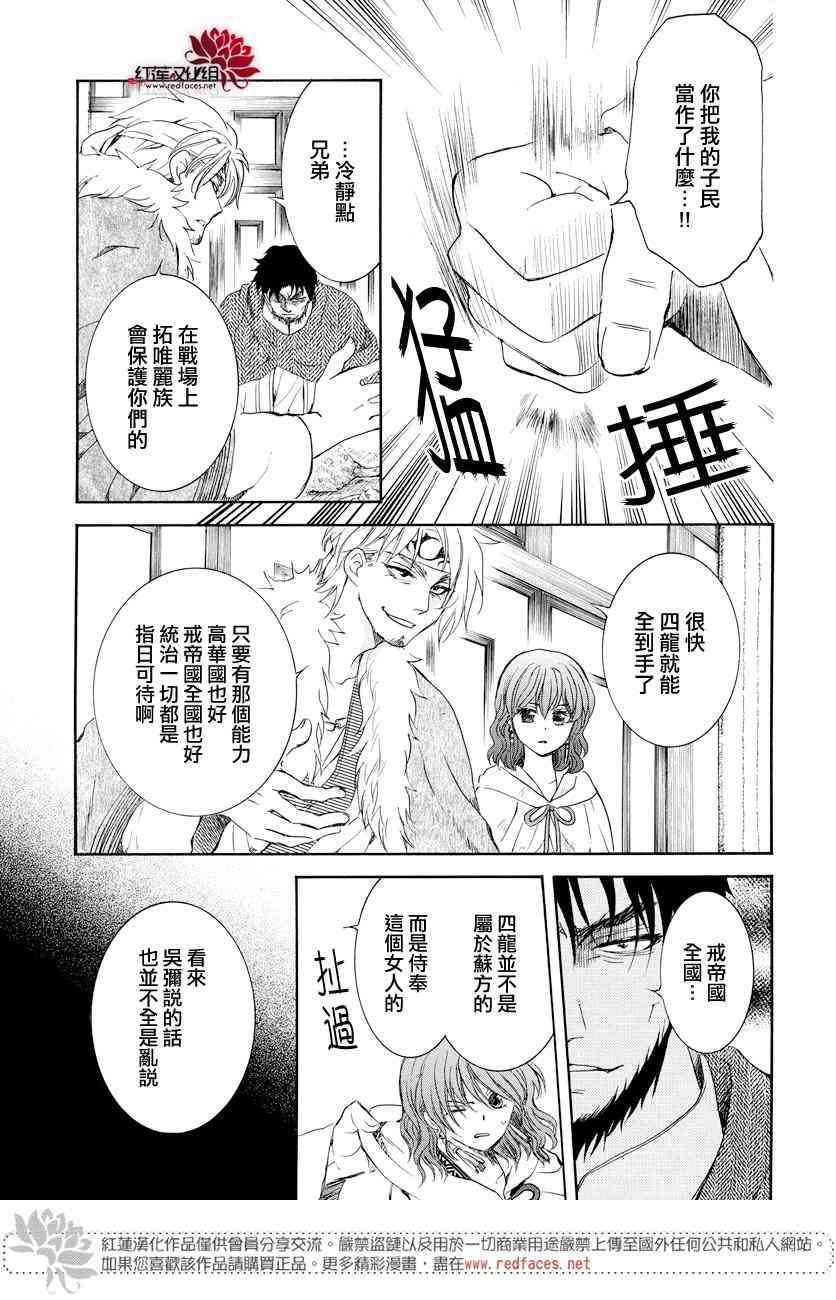 《拂晓的尤娜》漫画 166集