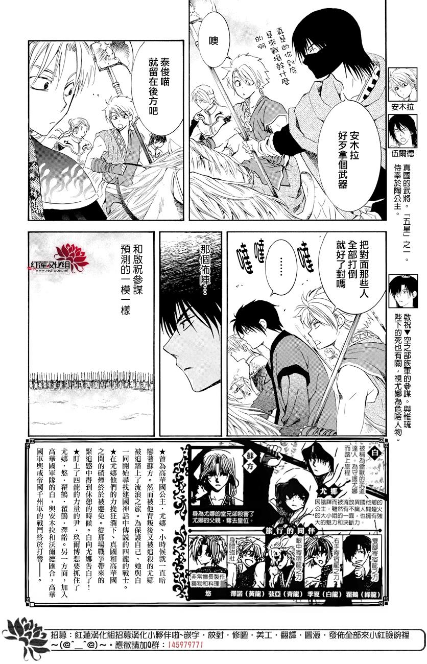 《拂晓的尤娜》漫画 168集