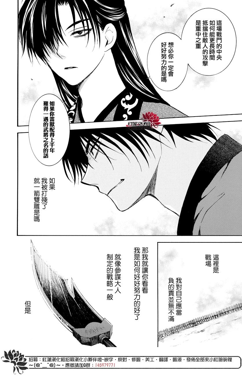 《拂晓的尤娜》漫画 168集