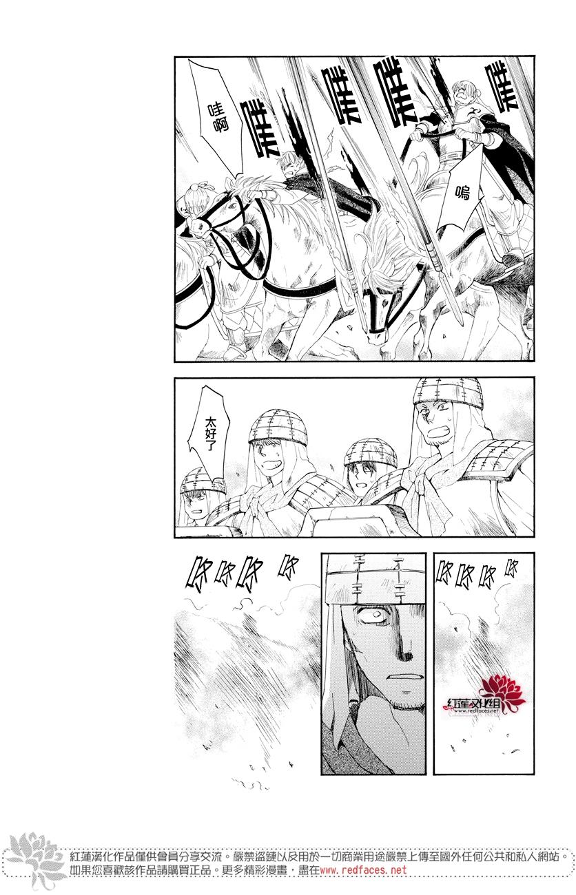 《拂晓的尤娜》漫画 168集