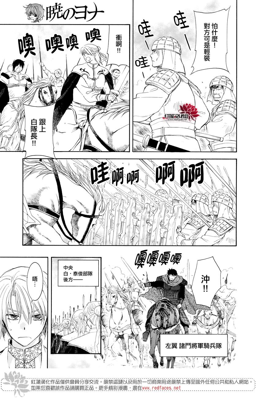 《拂晓的尤娜》漫画 168集