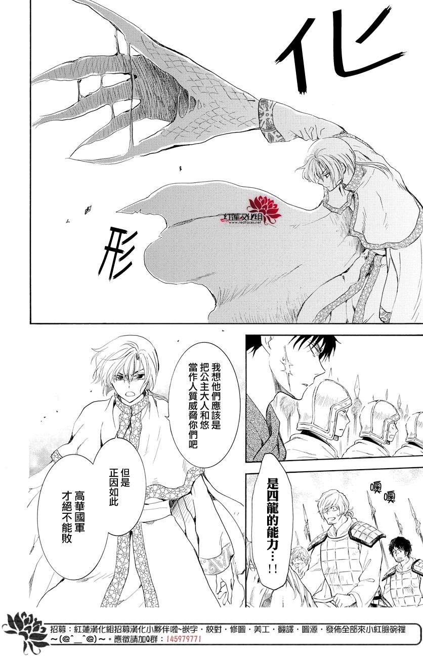 《拂晓的尤娜》漫画 168集