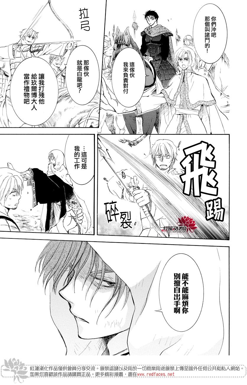 《拂晓的尤娜》漫画 168集