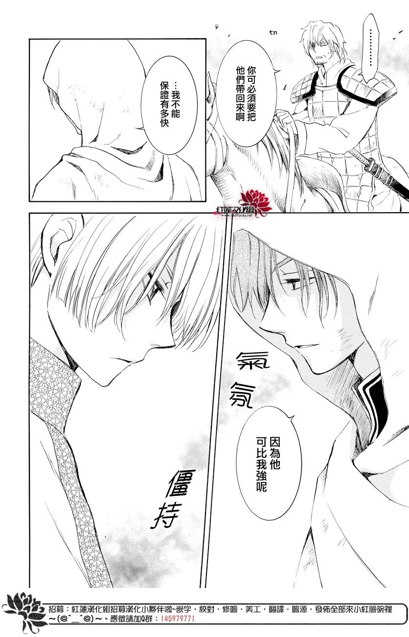 《拂晓的尤娜》漫画 168集