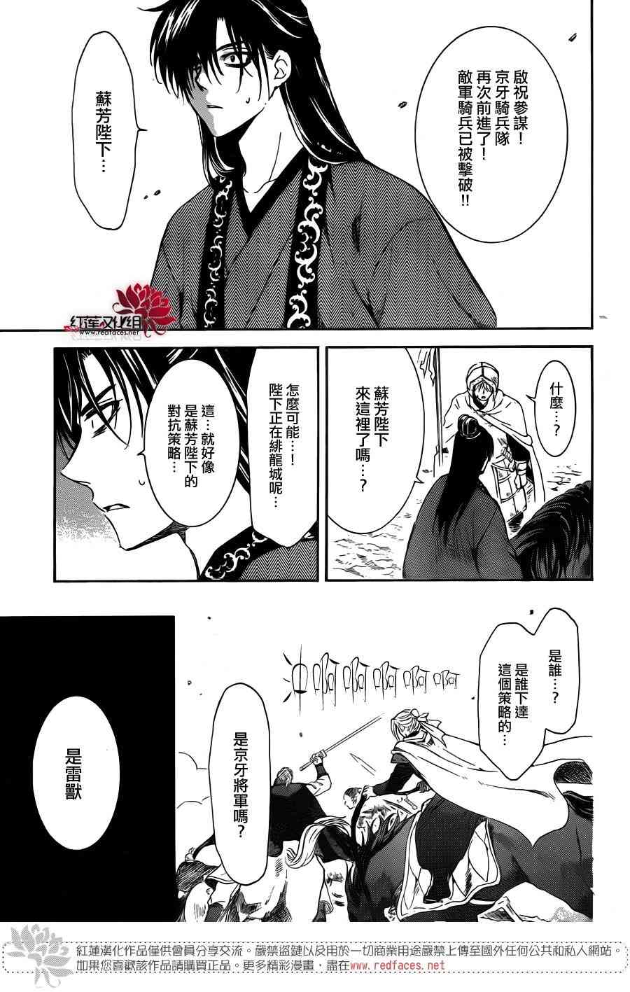 《拂晓的尤娜》漫画 169集