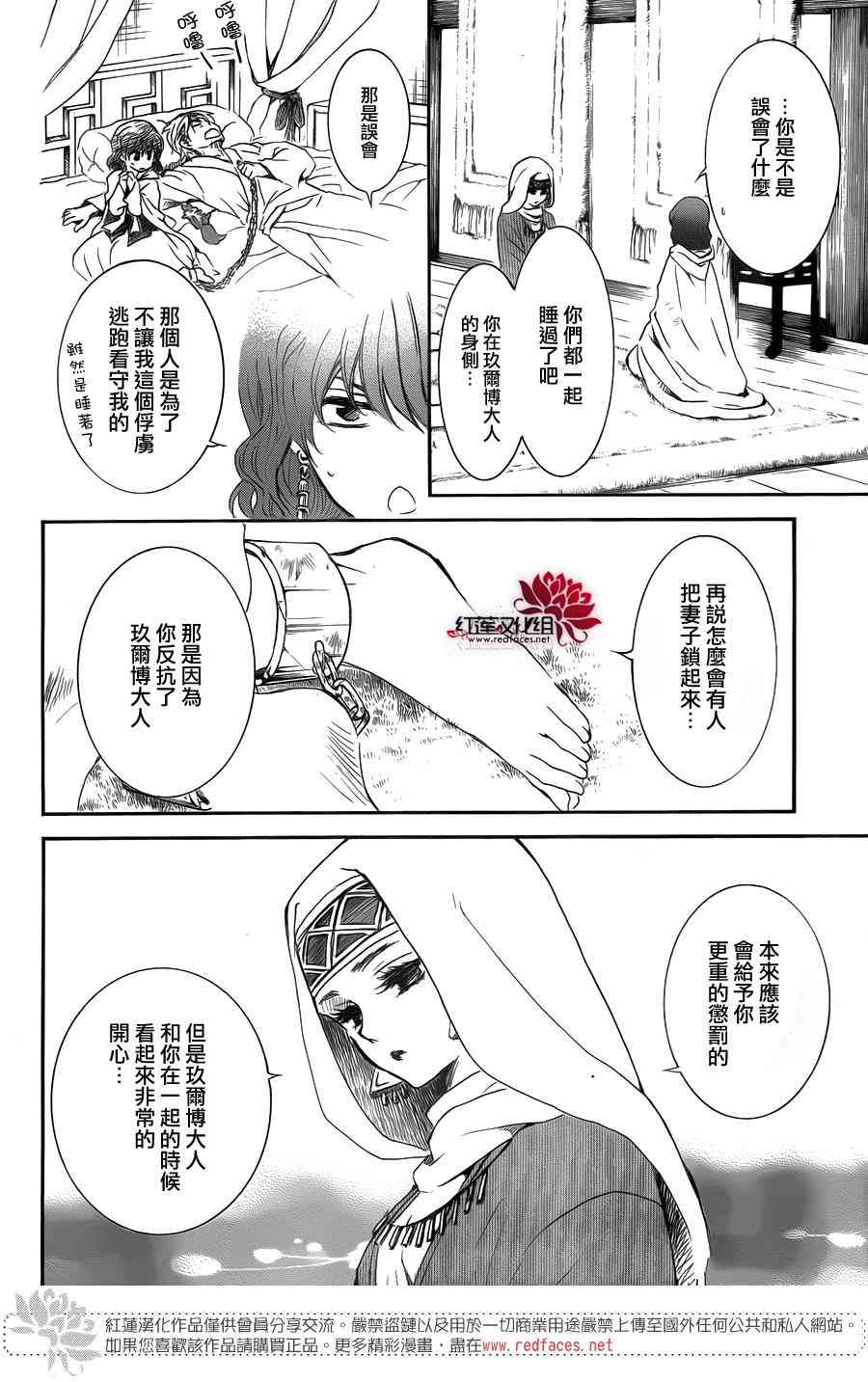 《拂晓的尤娜》漫画 170集