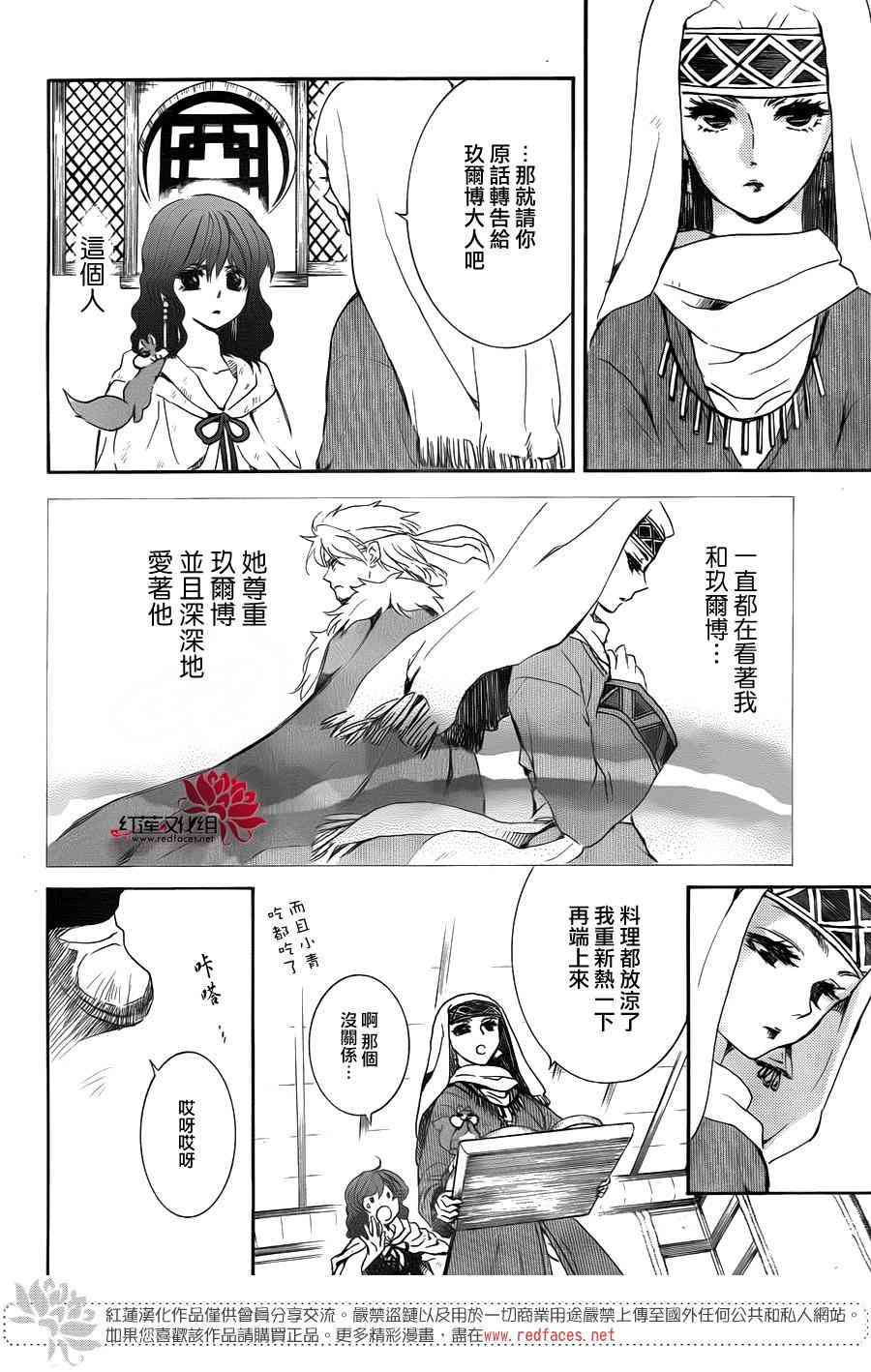 《拂晓的尤娜》漫画 170集