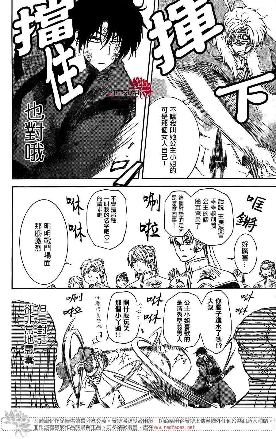 《拂晓的尤娜》漫画 171集