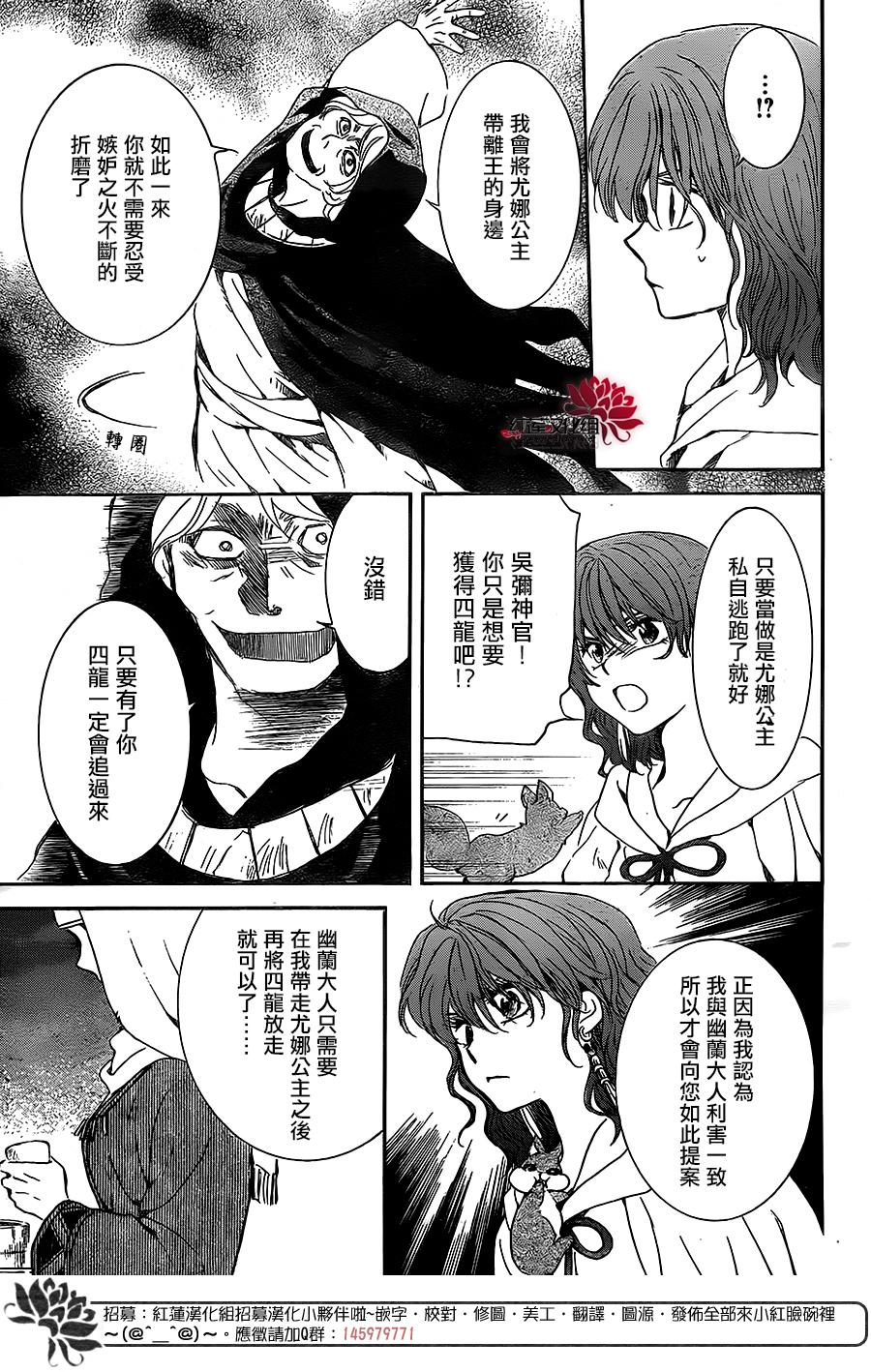 《拂晓的尤娜》漫画 171集