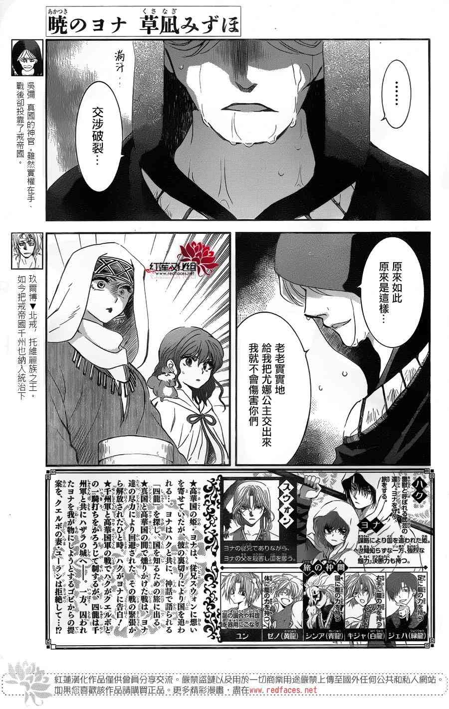 《拂晓的尤娜》漫画 172集