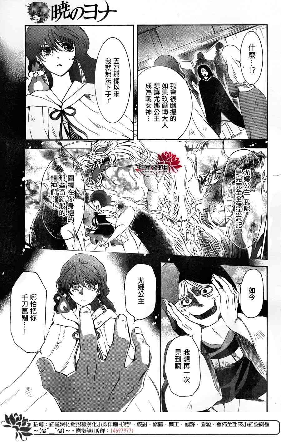 《拂晓的尤娜》漫画 172集