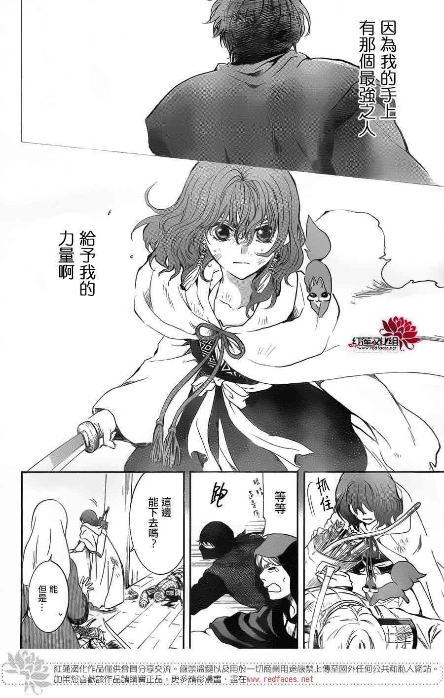 《拂晓的尤娜》漫画 172集