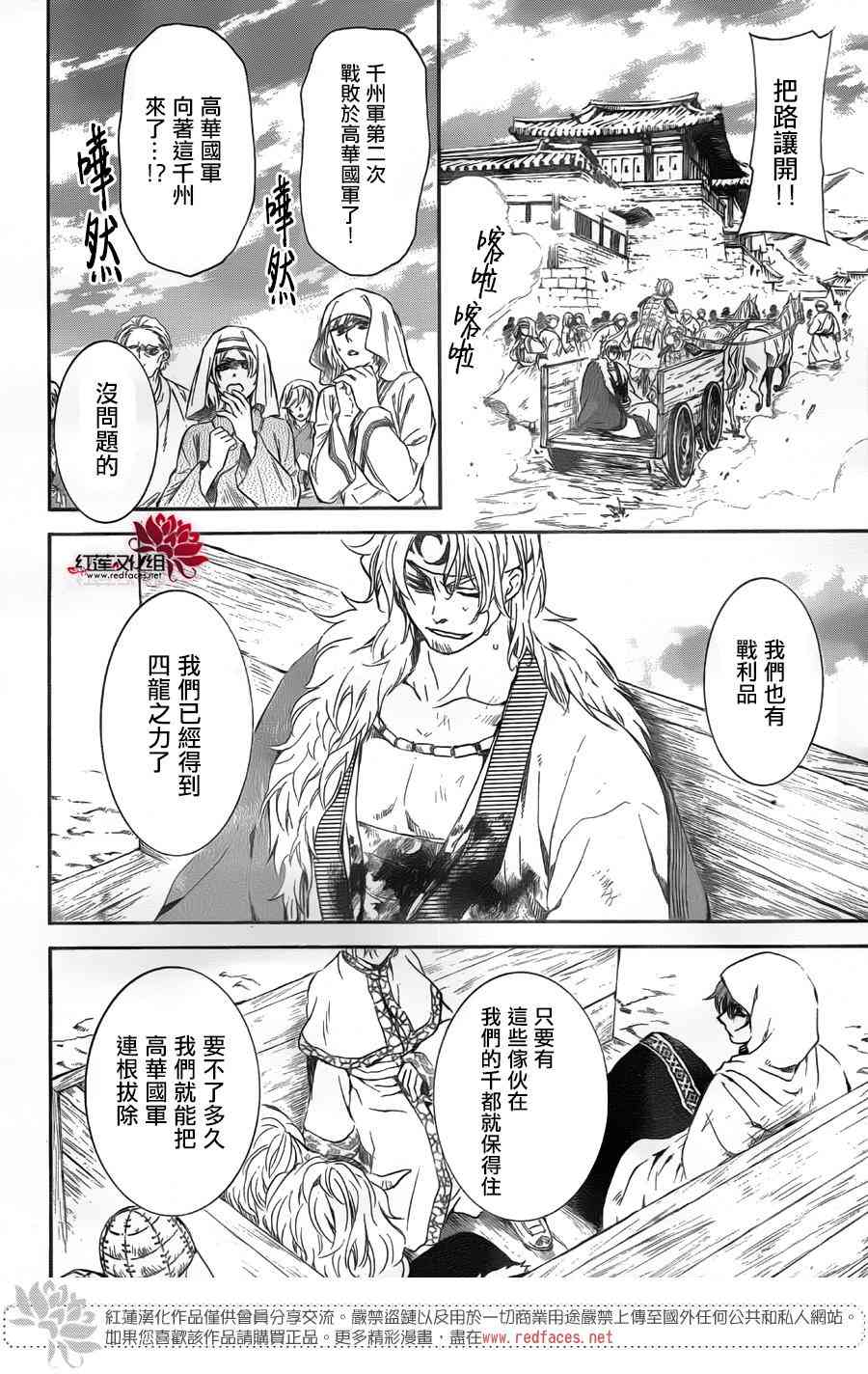 《拂晓的尤娜》漫画 172集