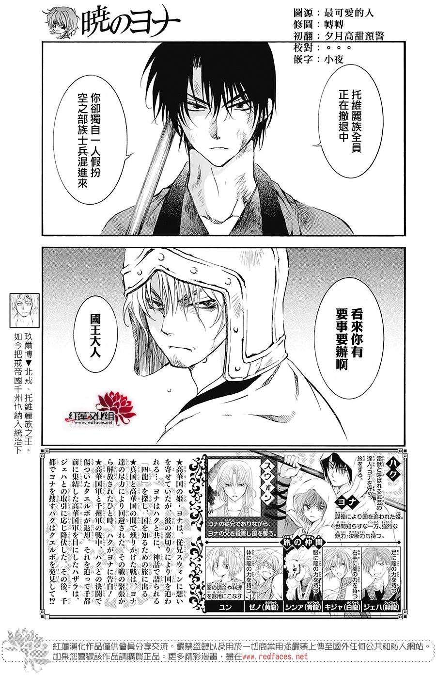 《拂晓的尤娜》漫画 174集