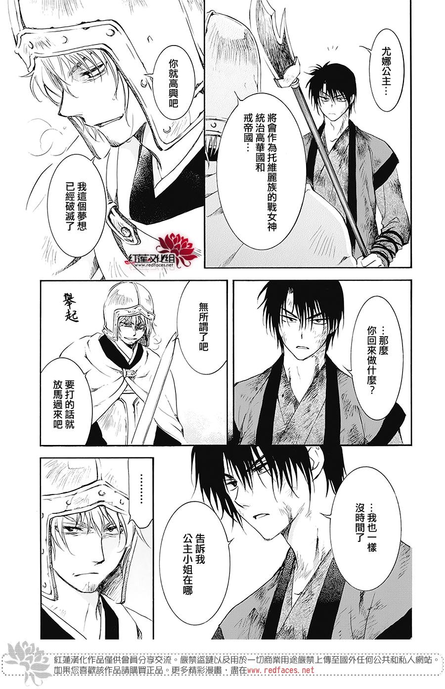 《拂晓的尤娜》漫画 174集