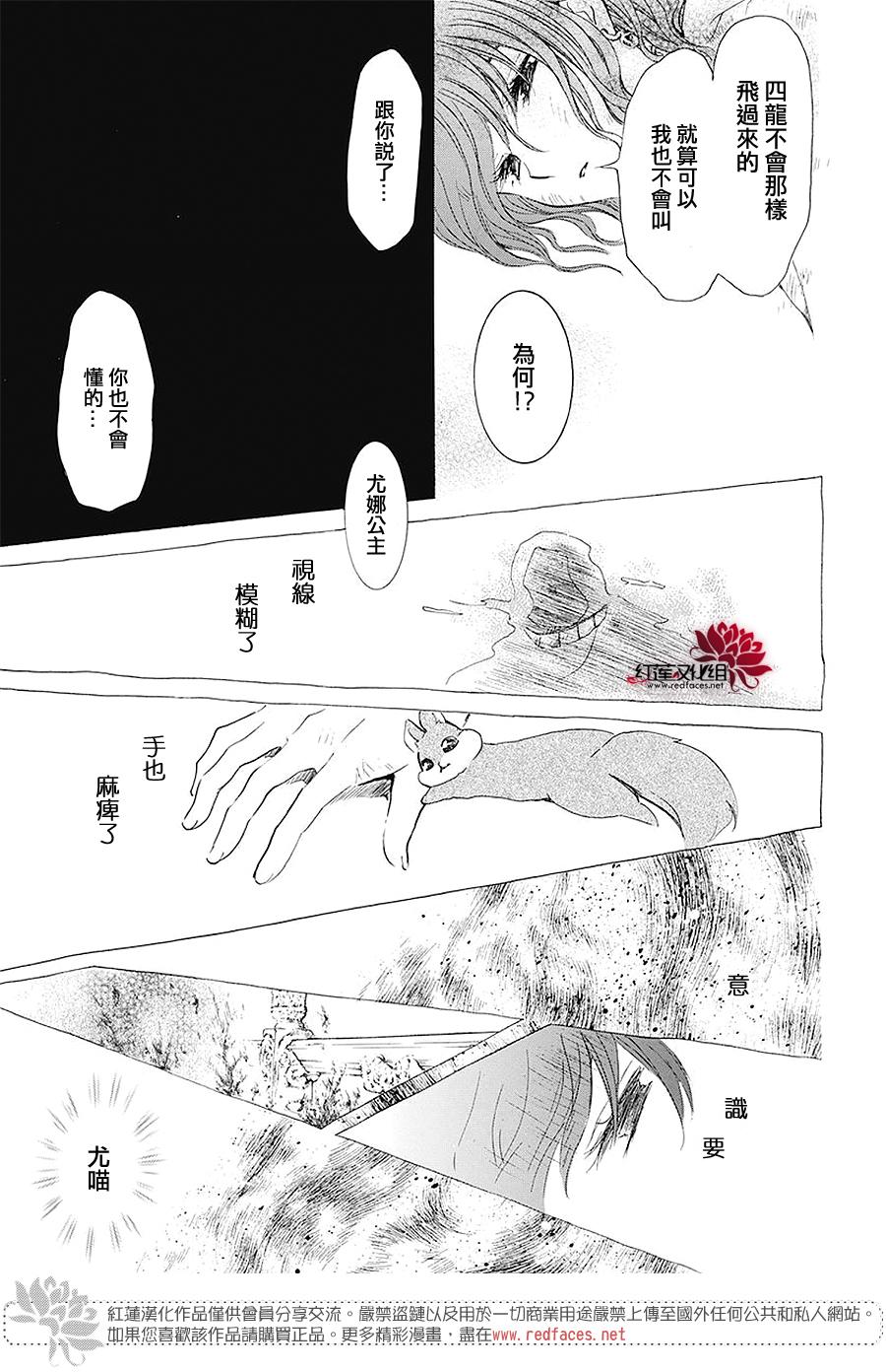 《拂晓的尤娜》漫画 174集