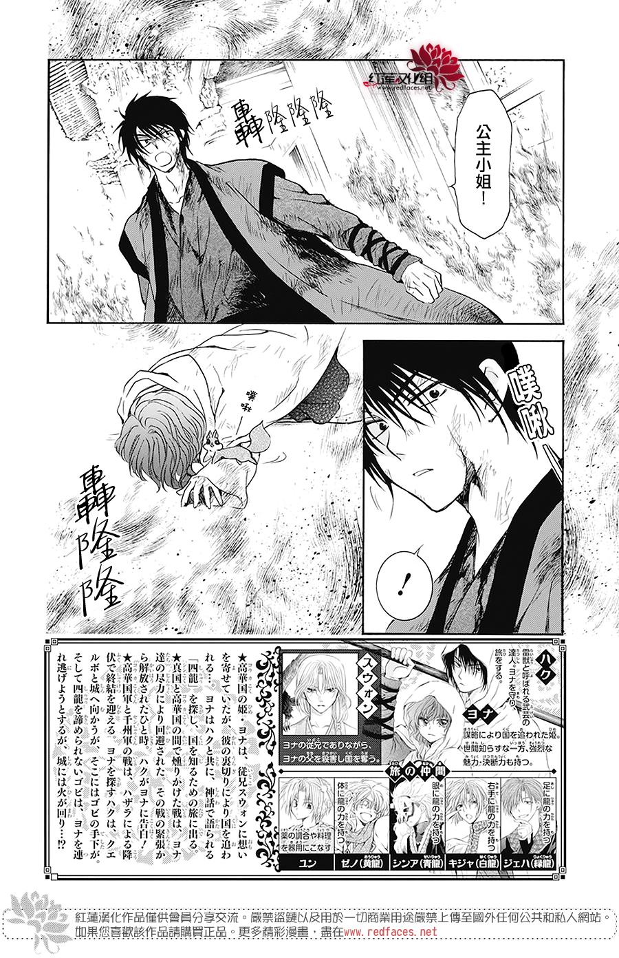 《拂晓的尤娜》漫画 175集