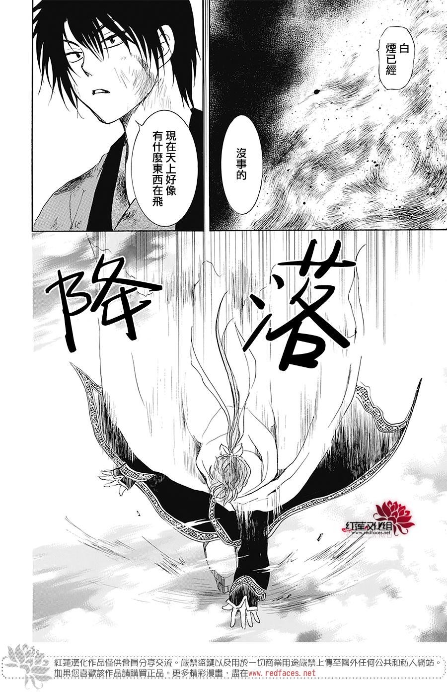 《拂晓的尤娜》漫画 175集