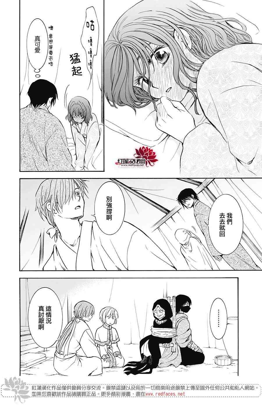 《拂晓的尤娜》漫画 176集